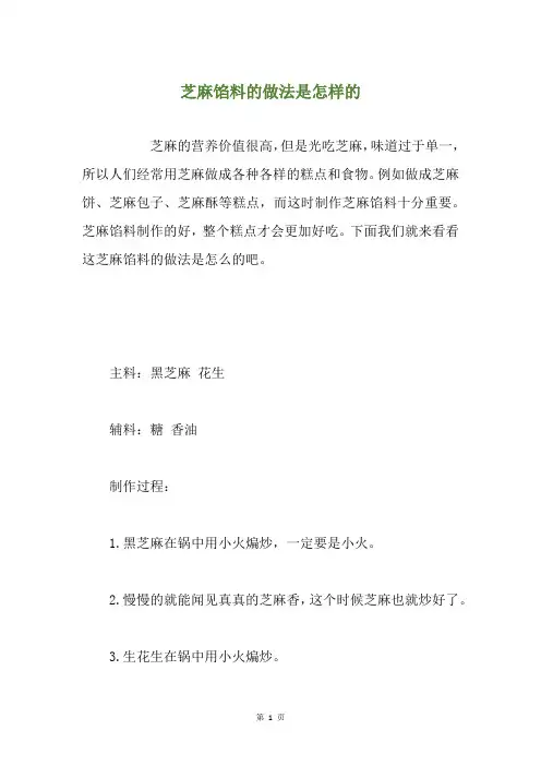 芝麻馅料的做法是怎样的