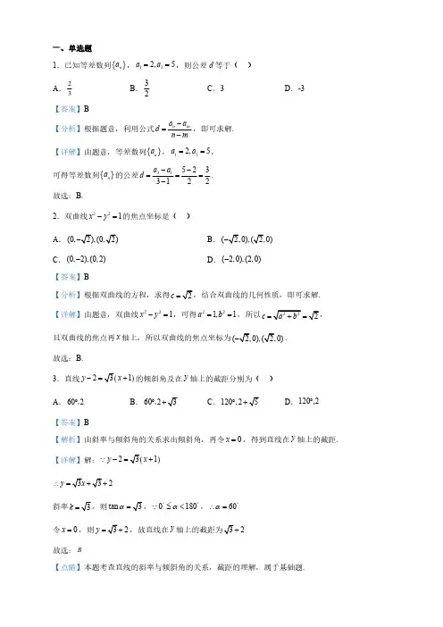 天津市高二上学期期末数学试题(解析版)