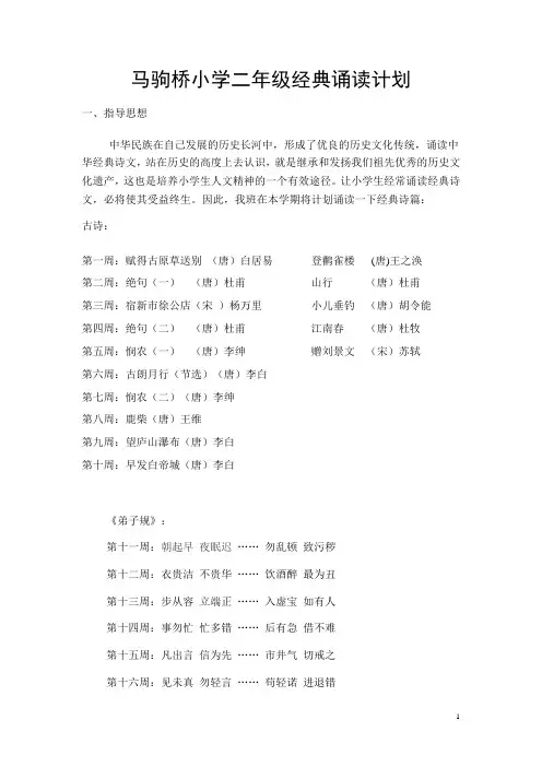 二年级经典诵读计划