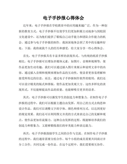 电子手抄报心得体会