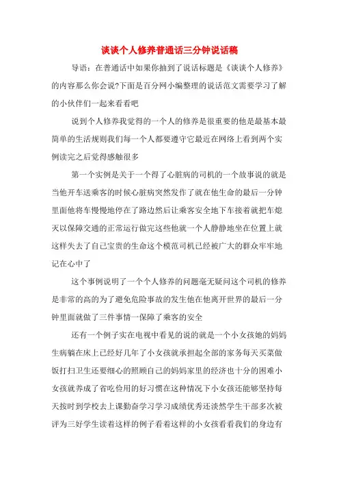 谈谈个人修养普通话三分钟说话稿