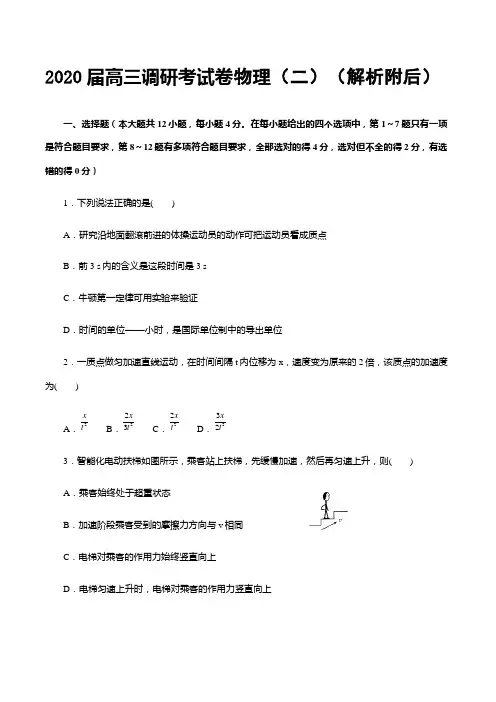 2020届高三调研考试卷物理(二)(解析附后)