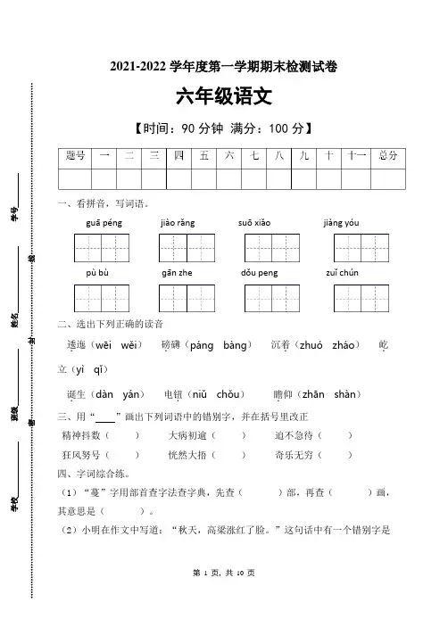 部编版语文六年级上册期末试卷(有答案) (7)
