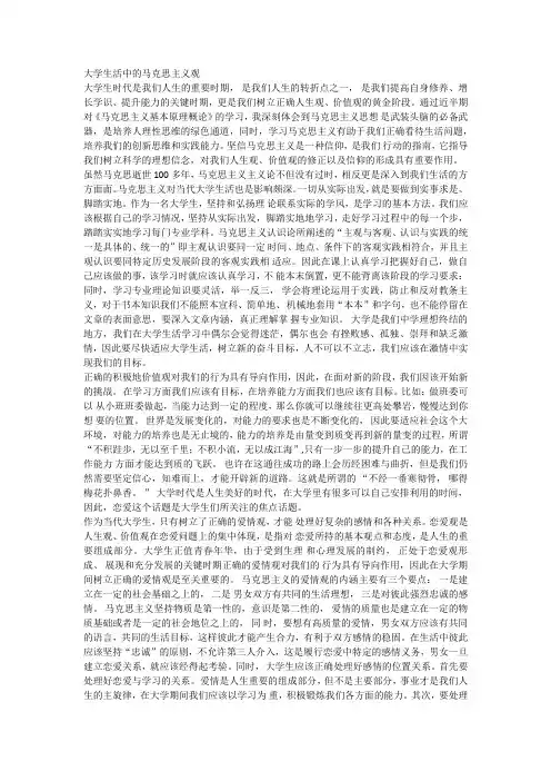 大学生活中的马克思主义观