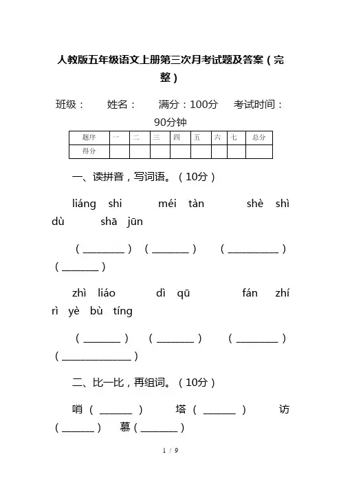 人教版五年级语文上册第三次月考试题及答案(完整)