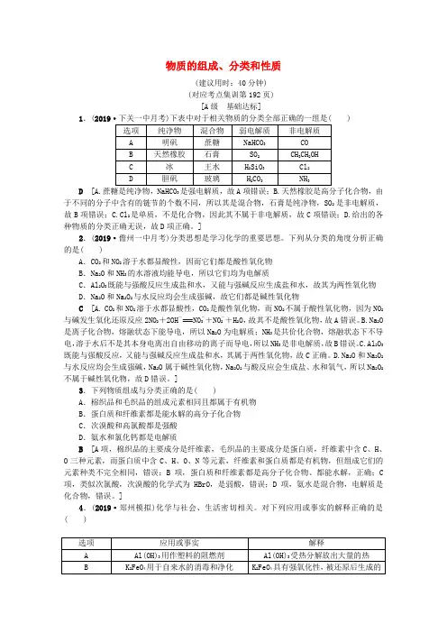(新课标)高考化学总复习考点集训(三)物质的组成、分类和性质(含解析)