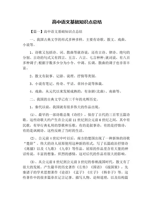 高中语文基础知识点总结