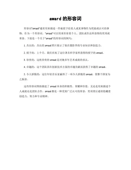 award的形容词