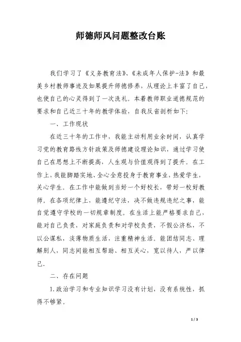 师德师风问题整改台账