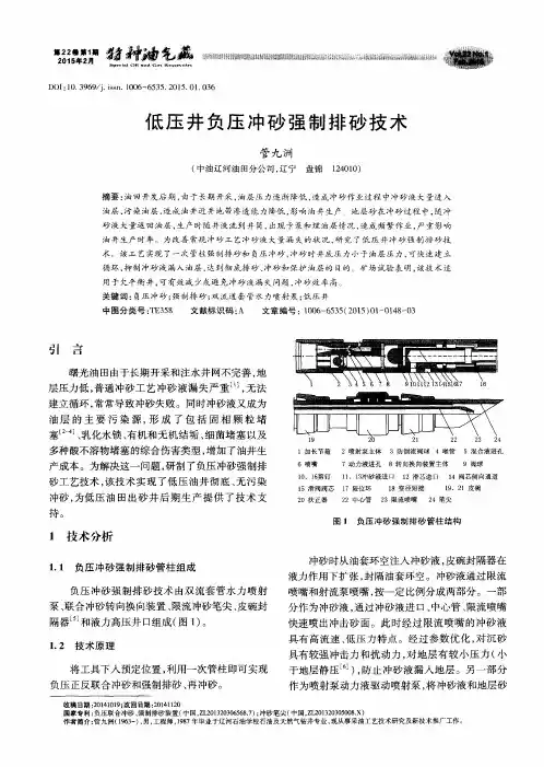 低压井负压冲砂强制排砂技术