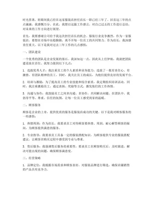 服装店店长工作感言