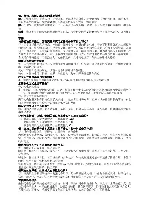 纺织品染整工艺学