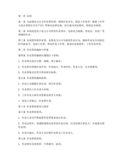 电力公司作业票管理制度