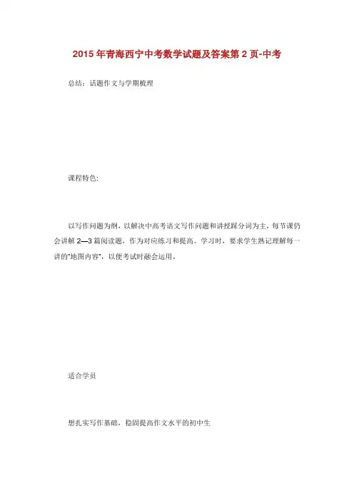青海西宁中考数学试题及答案第.doc