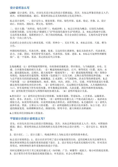 平面设计说明书范文