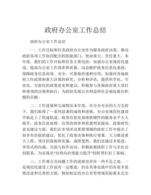 政府办公室工作总结