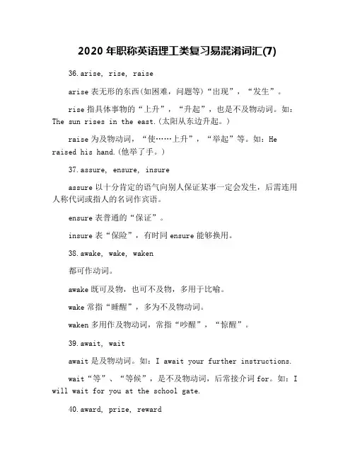 2020年职称英语理工类复习易混淆词汇(7)