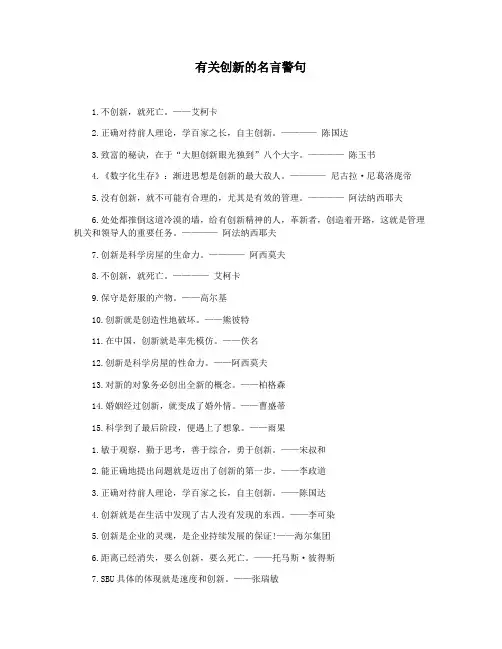 有关创新的名言警句