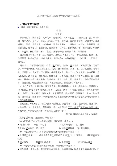 高中高一文言文阅读专项练习含详细答案