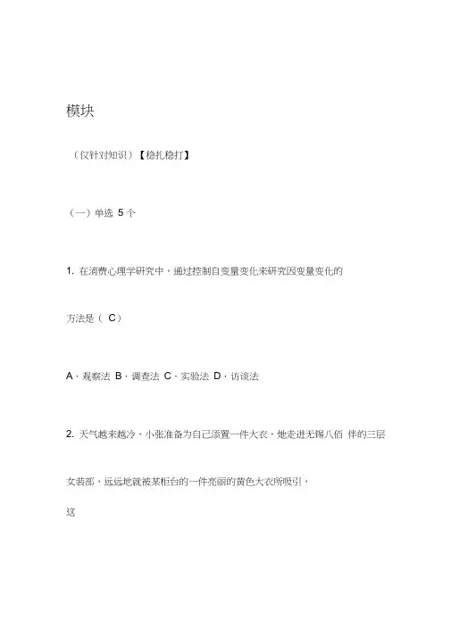 《消费心理学》教材课后习题及答案
