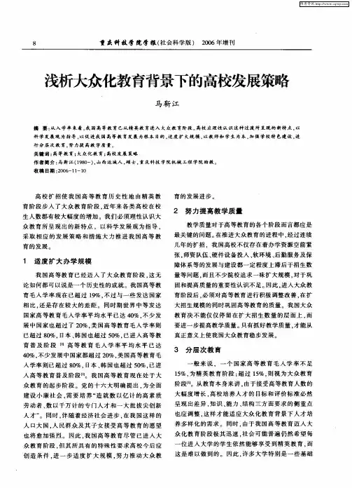 浅析大众化教育背景下的高校发展策略