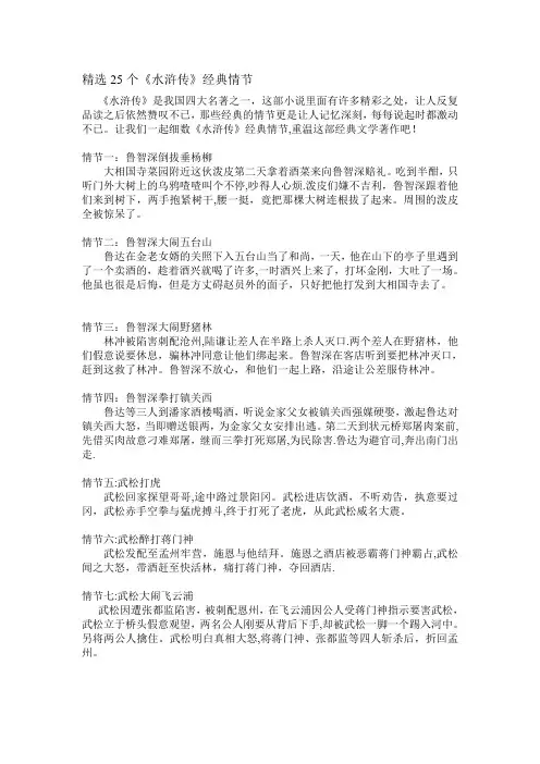 《水浒传》经典情节