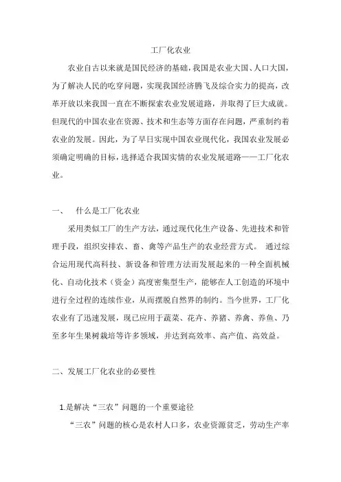 工厂化农业论文