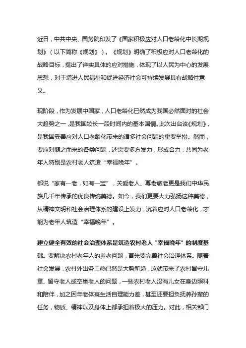 《国家积极应对人口老龄化中长期规划》学习心得