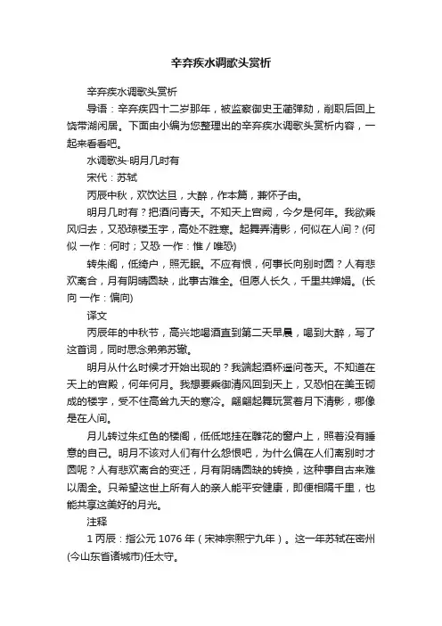 辛弃疾水调歌头赏析