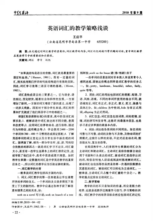 英语词汇的教学策略浅谈