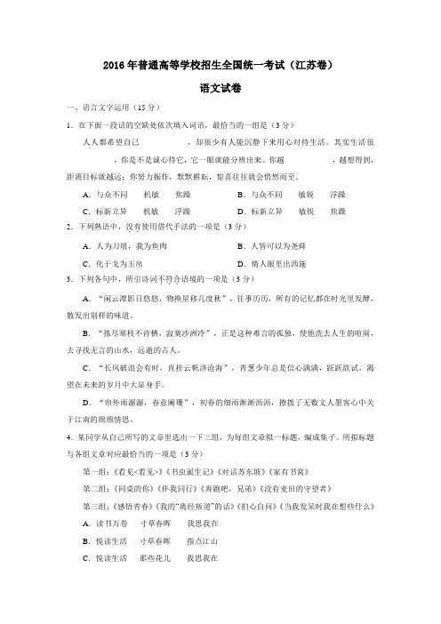 2016年普通高等学校招生全国统一考试(江苏卷)