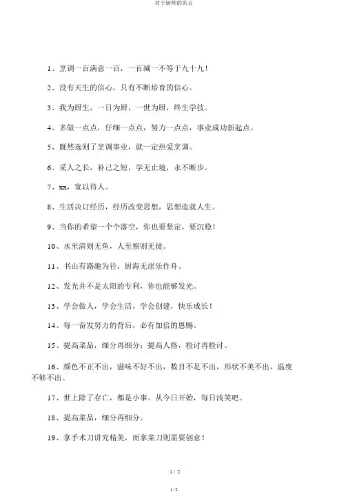 关于厨师的名言