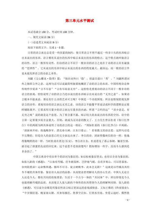 2019_2020学年高中语文第三单元水平测试(含解析)新人教版必修5