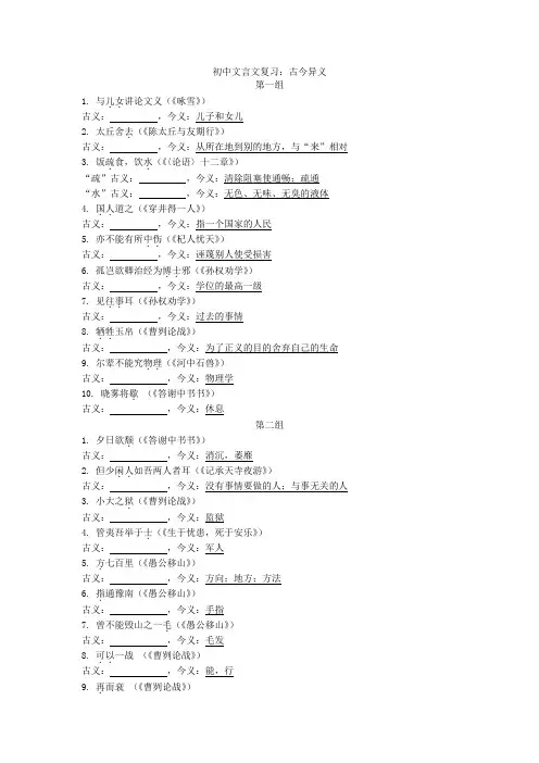 初中文言文复习：古今异义