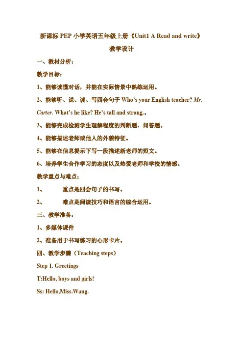 新课标PEP小学英语五年级上册《Unit1 A Read and write》教学设计