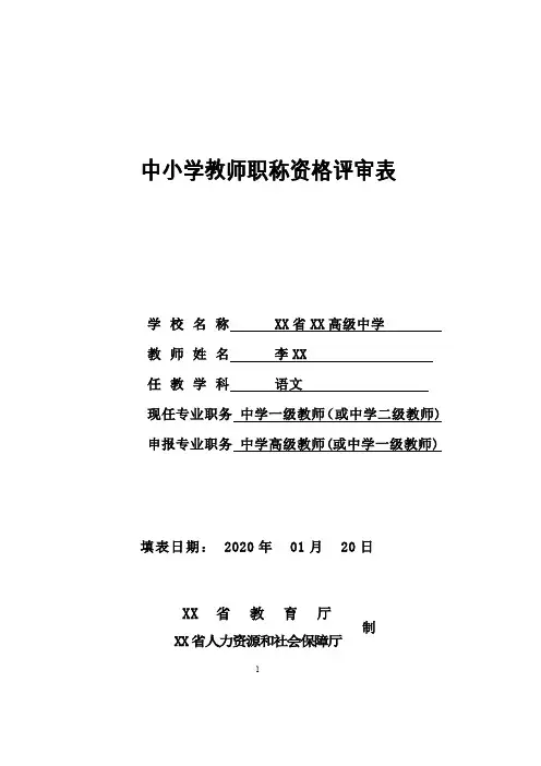 教师职称评审表填写范本