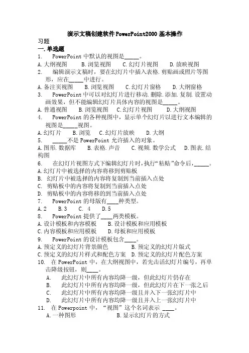 【最新精选】演示文稿创建软件PowerPoint2016基本操作