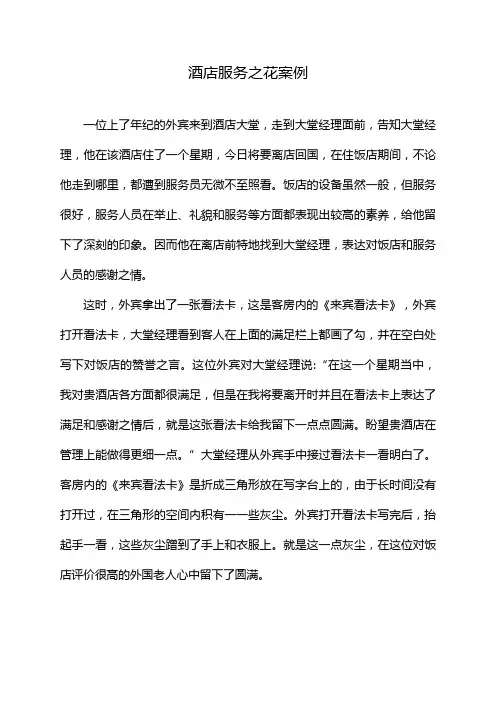 酒店服务之花案例