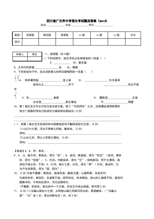 四川省广元市中考语文考试题及答案(word).doc