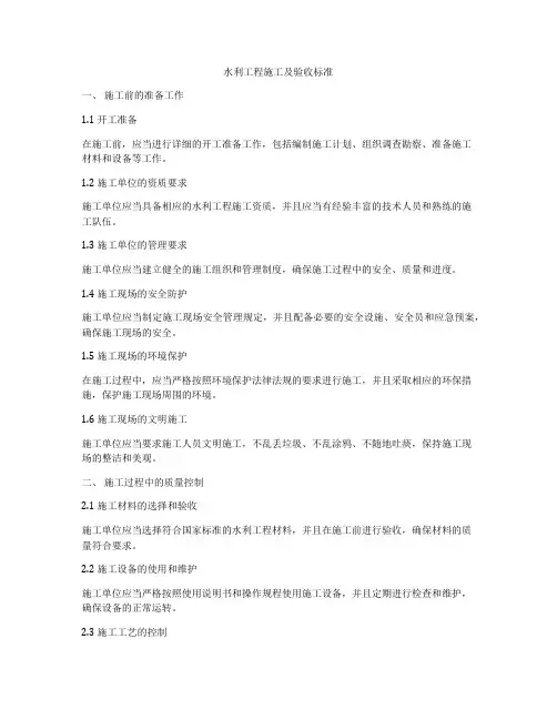 水利工程施工及验收标准