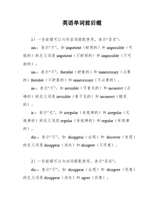 英语单词前后缀