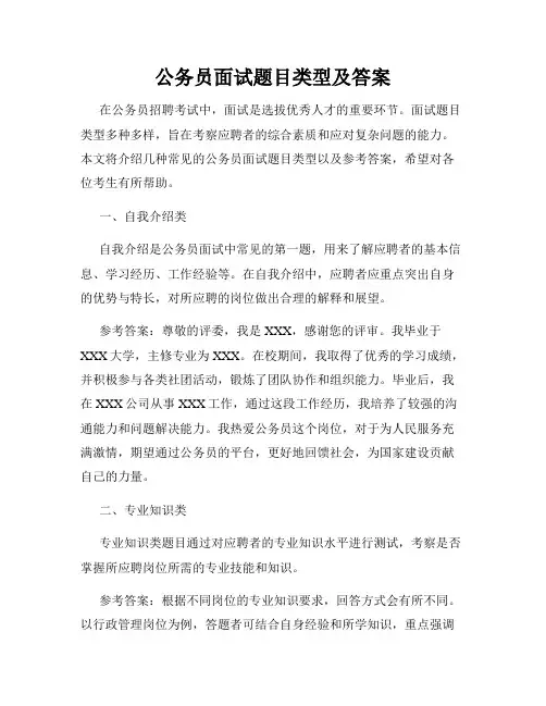 公务员面试题目类型及答案