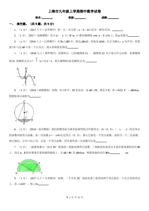 上海市九年级上学期期中数学试卷