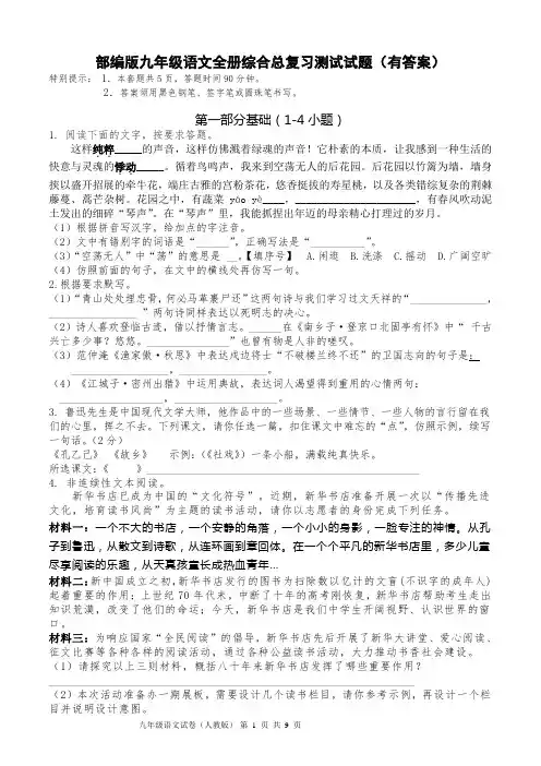 综合总复习测试题++2022-2023学年部编版语文九年级下册