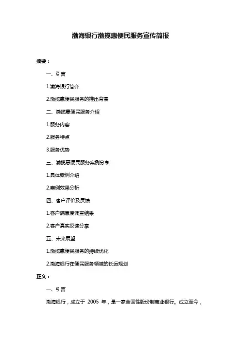 渤海银行渤揽惠便民服务宣传简报
