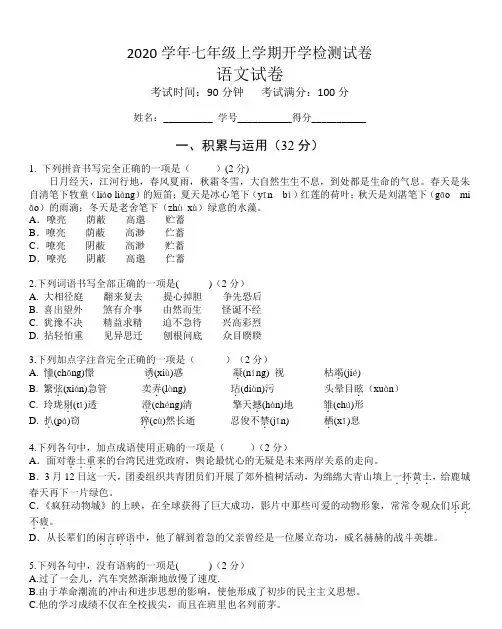 〈推荐〉七年级上学期入学分班考试语文试题部分含答案共3篇