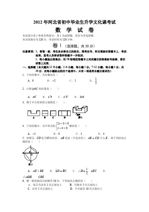 2019年河北省中考数学试题(含答案)