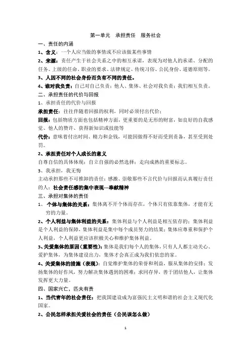 九年级上思品笔记(人教版)