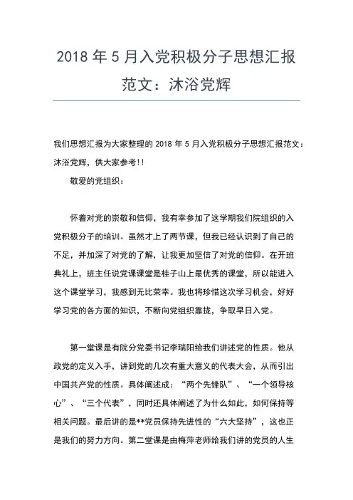 2019年最新入党积极分子思想汇报3000字三篇思想汇报文档【五篇】