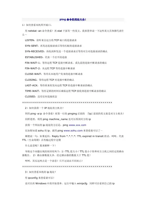 ping命令的用法大全